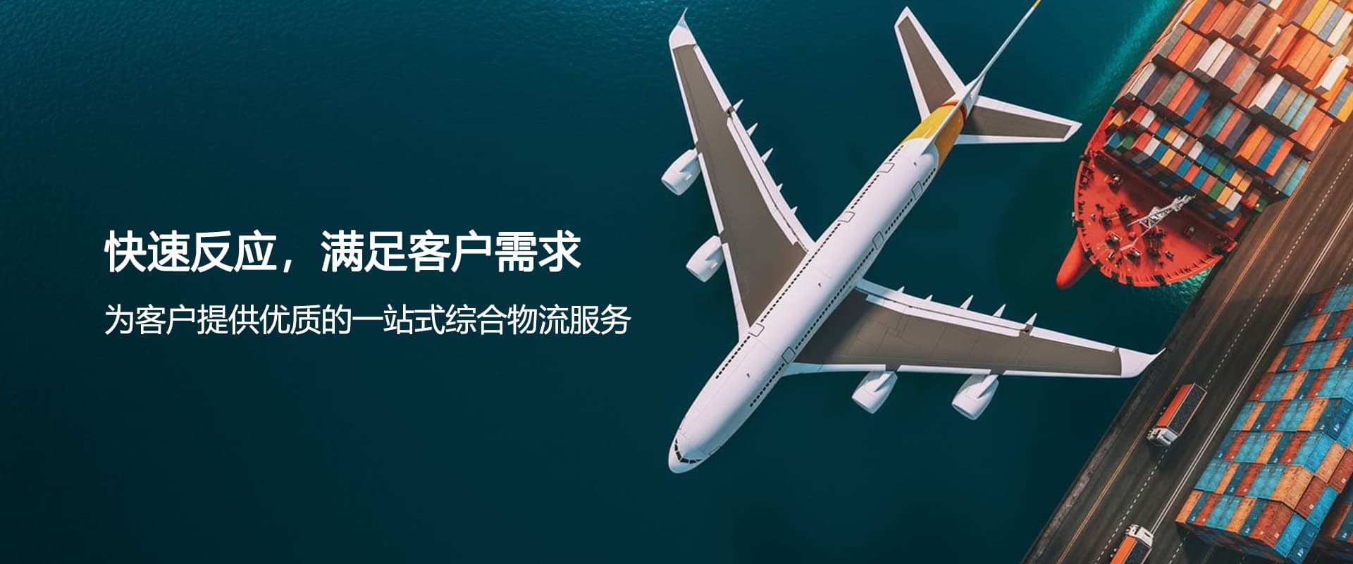 综合物流