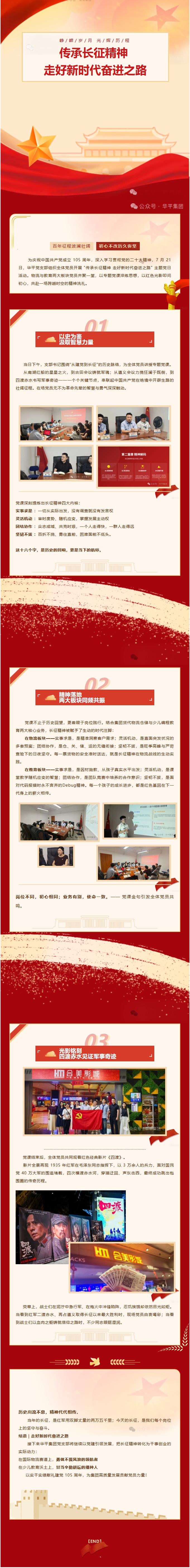 华平党支部党建主题活动